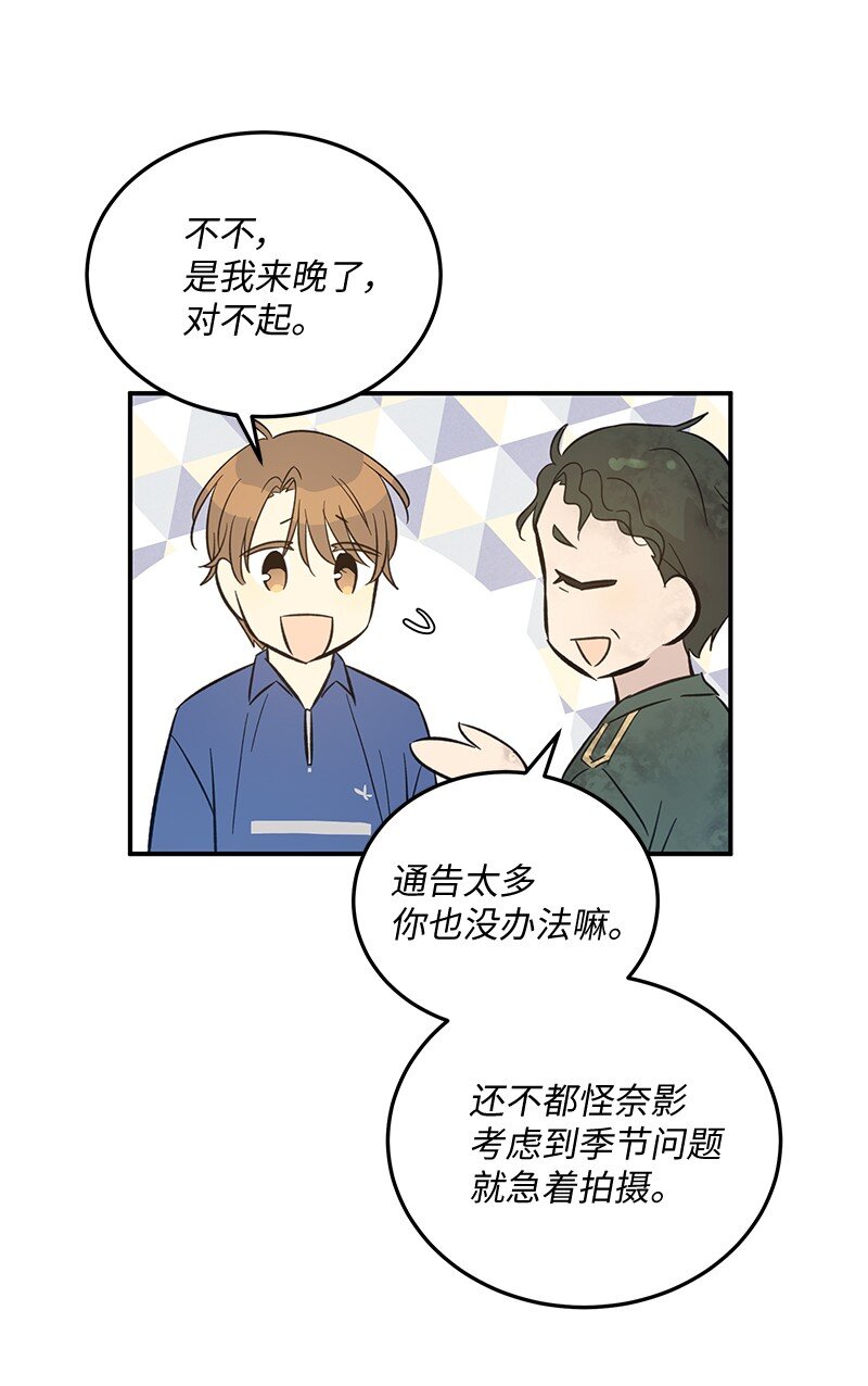 《我的叔叔是超级巨星》166 进组拍戏 第35页
