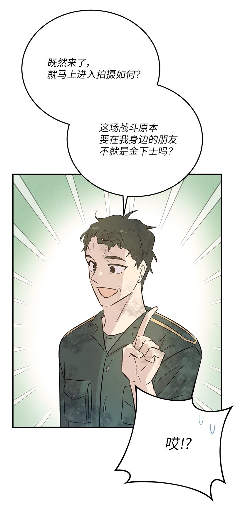 《我的叔叔是超级巨星》166 进组拍戏 第42页