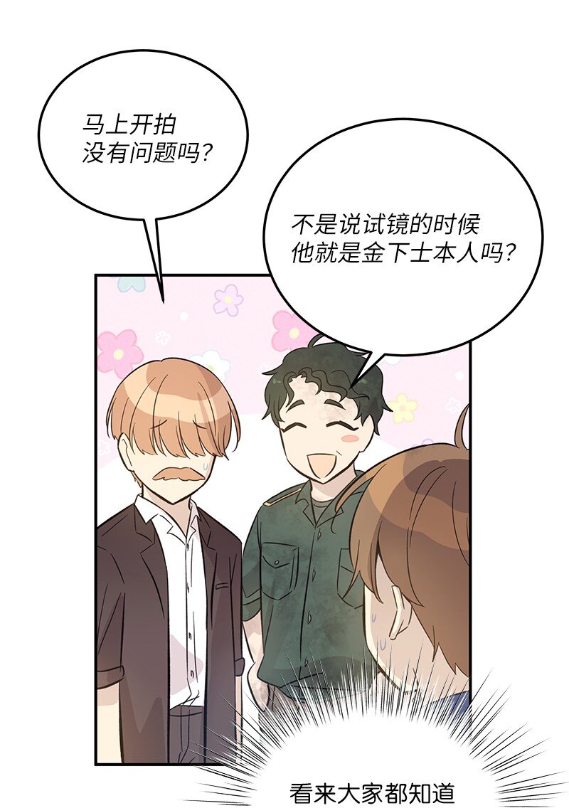 《我的叔叔是超级巨星》166 进组拍戏 第43页