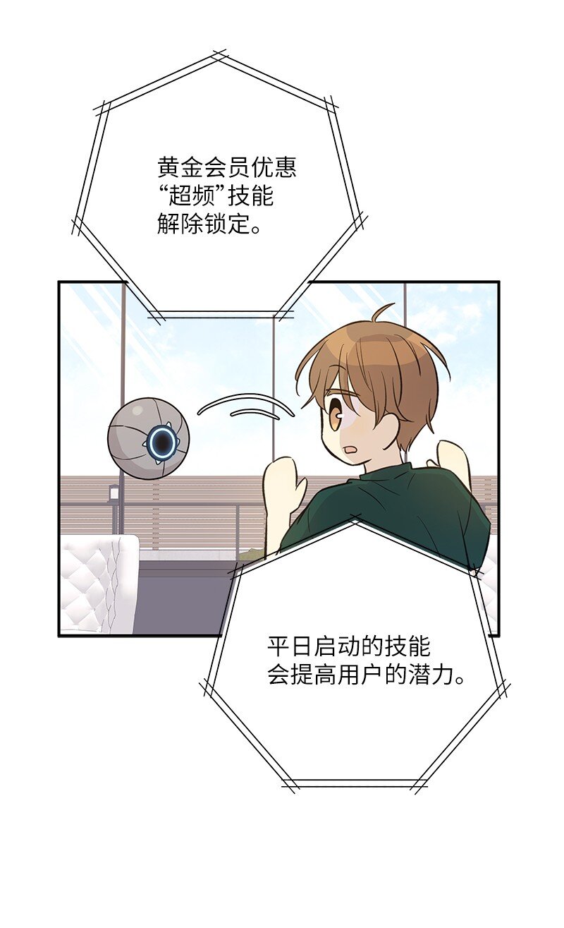 《我的叔叔是超级巨星》163 您的会员已升级 第40页