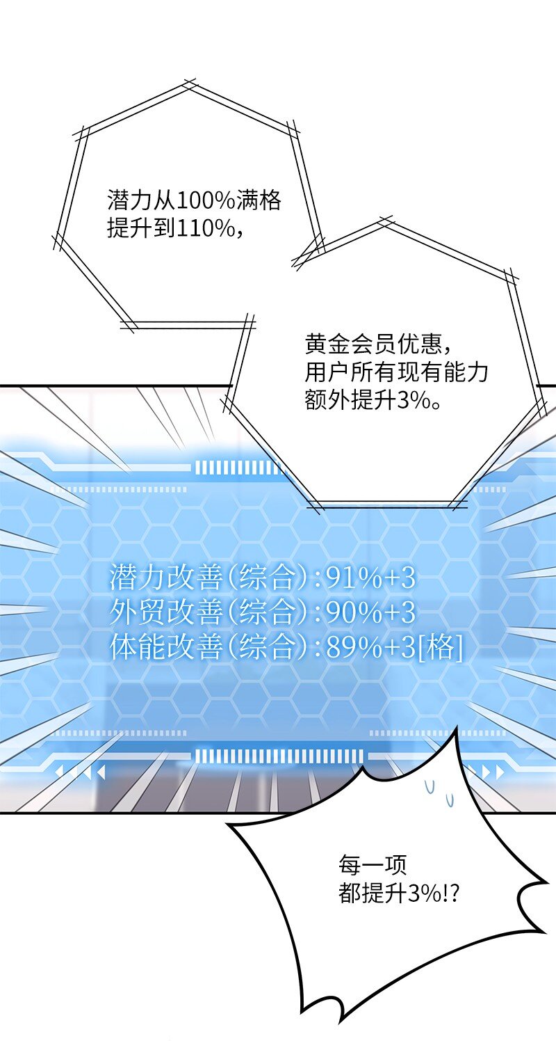 《我的叔叔是超级巨星》163 您的会员已升级 第41页