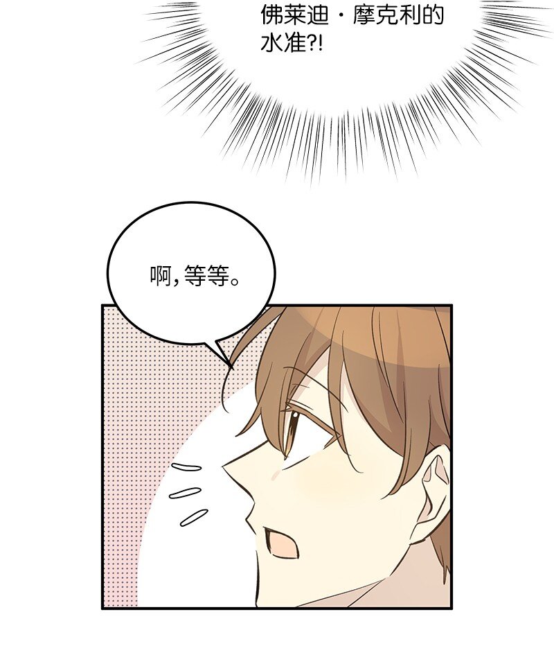 《我的叔叔是超级巨星》163 您的会员已升级 第44页