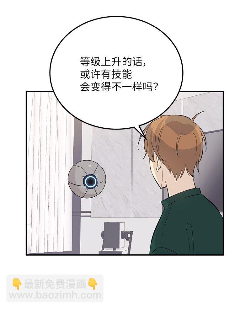 《我的叔叔是超级巨星》163 您的会员已升级 第45页