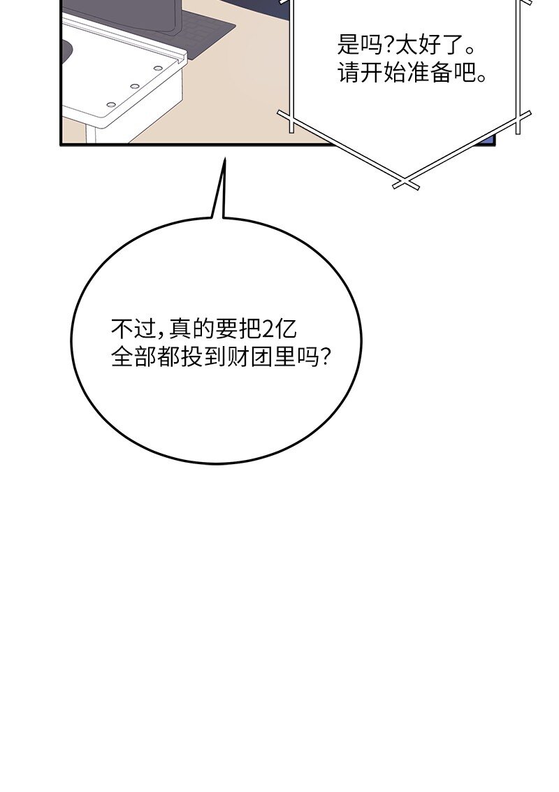 《我的叔叔是超级巨星》165 被记者盯上了 第21页