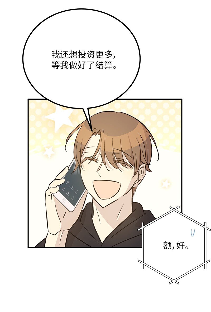 《我的叔叔是超级巨星》165 被记者盯上了 第22页