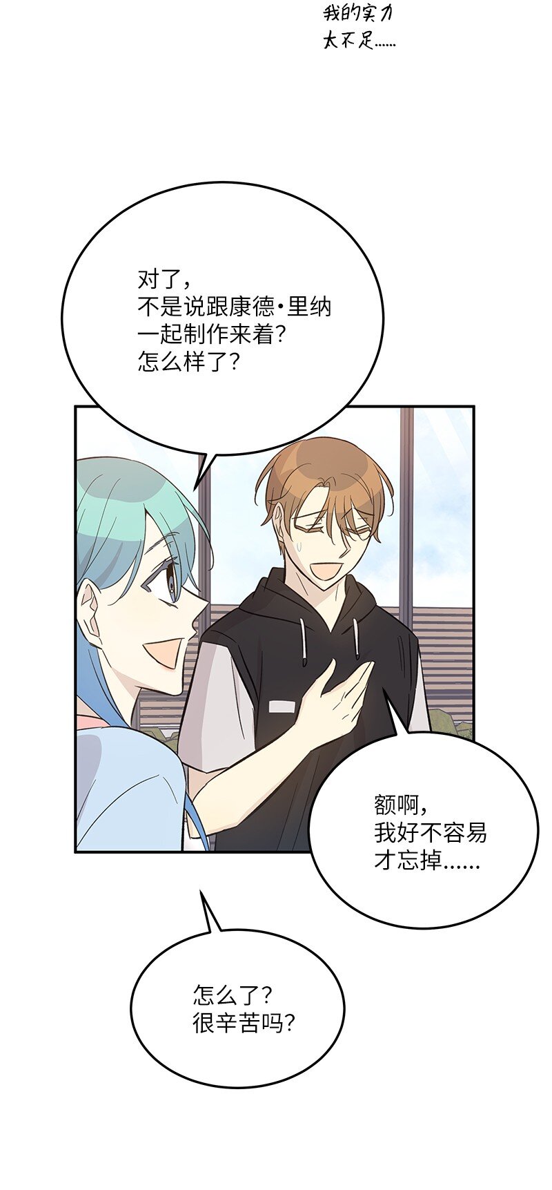 《我的叔叔是超级巨星》165 被记者盯上了 第25页