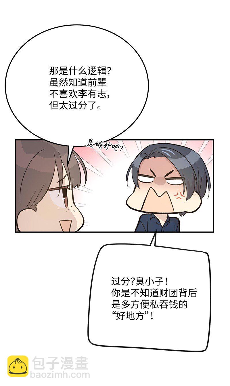 《我的叔叔是超级巨星》165 被记者盯上了 第33页