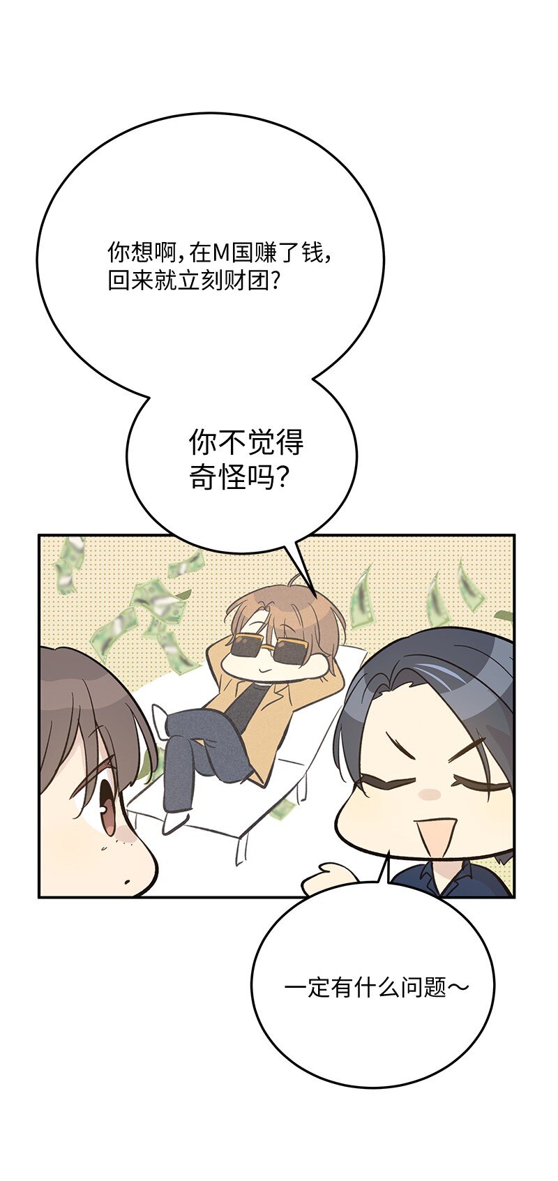 《我的叔叔是超级巨星》165 被记者盯上了 第36页