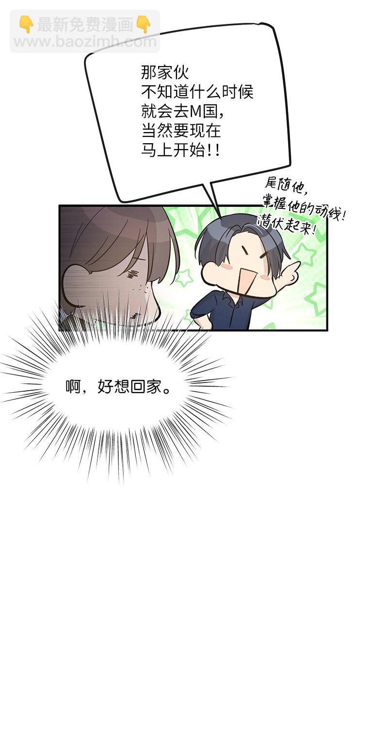 《我的叔叔是超级巨星》165 被记者盯上了 第38页