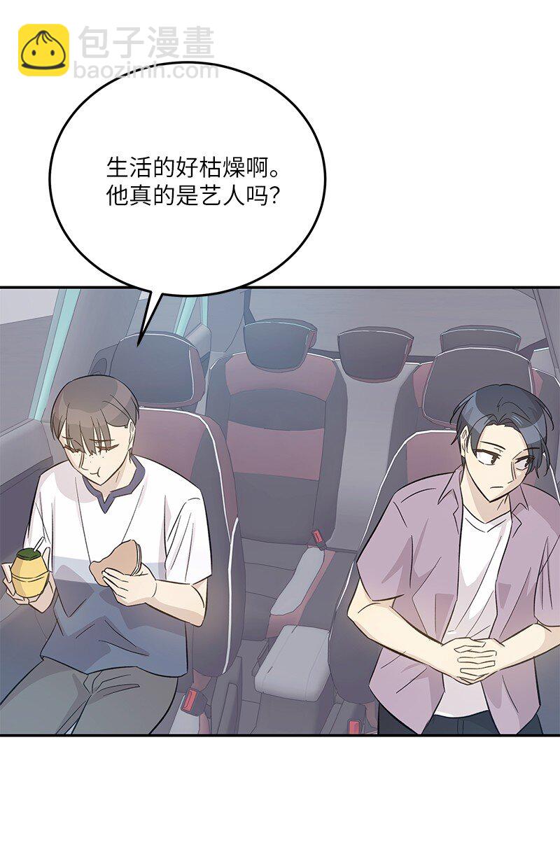 《我的叔叔是超级巨星》165 被记者盯上了 第40页