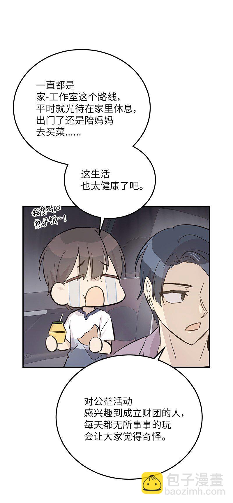 《我的叔叔是超级巨星》165 被记者盯上了 第41页