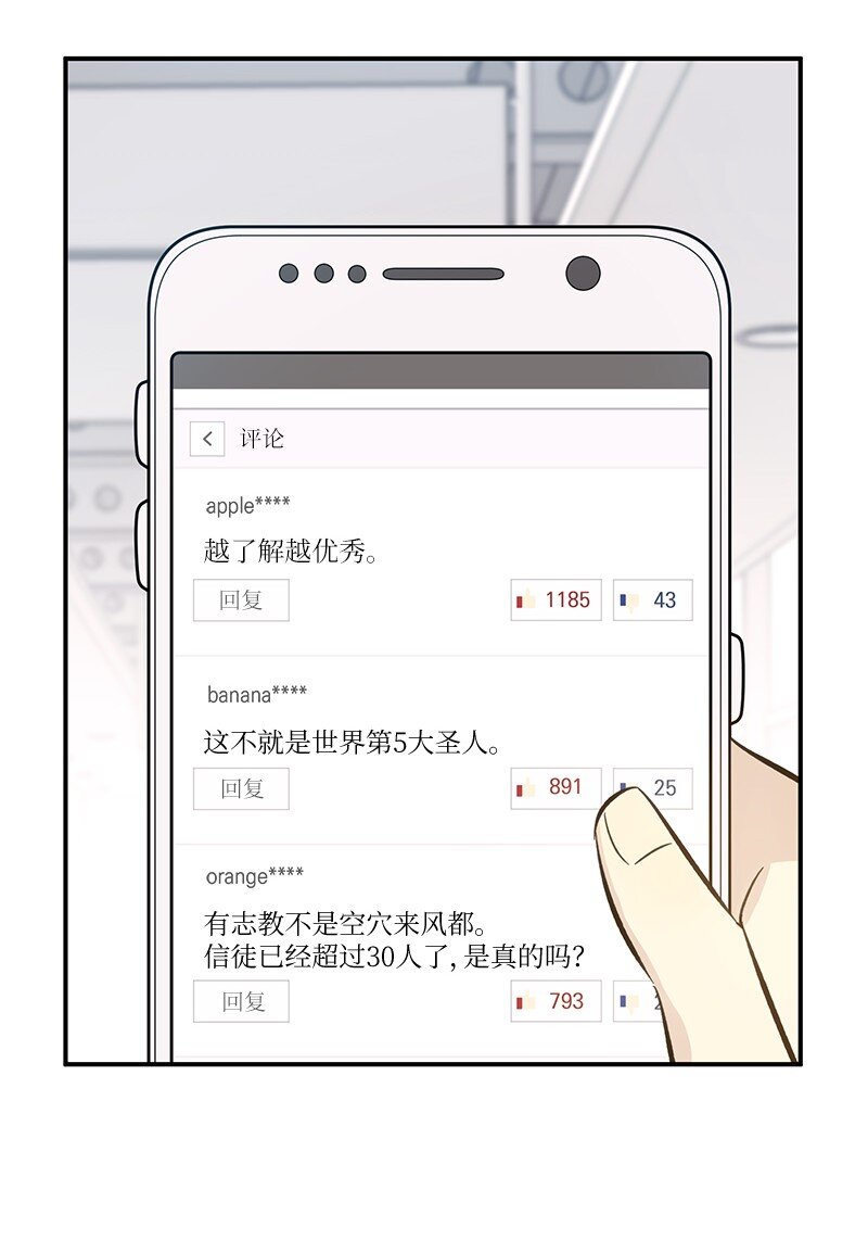 《我的叔叔是超级巨星》166 进组拍戏 第14页