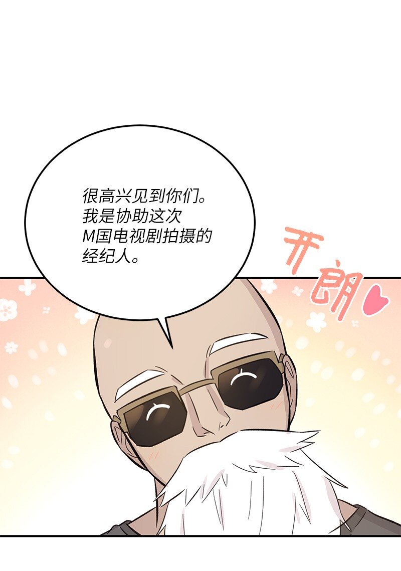 《我的叔叔是超级巨星》166 进组拍戏 第20页