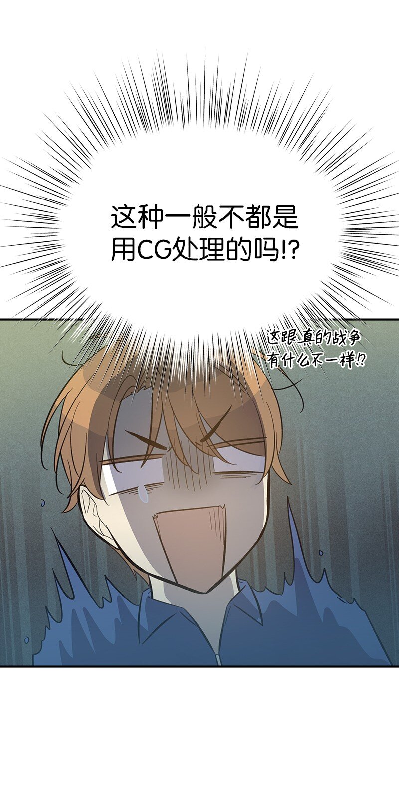 《我的叔叔是超级巨星》166 进组拍戏 第32页