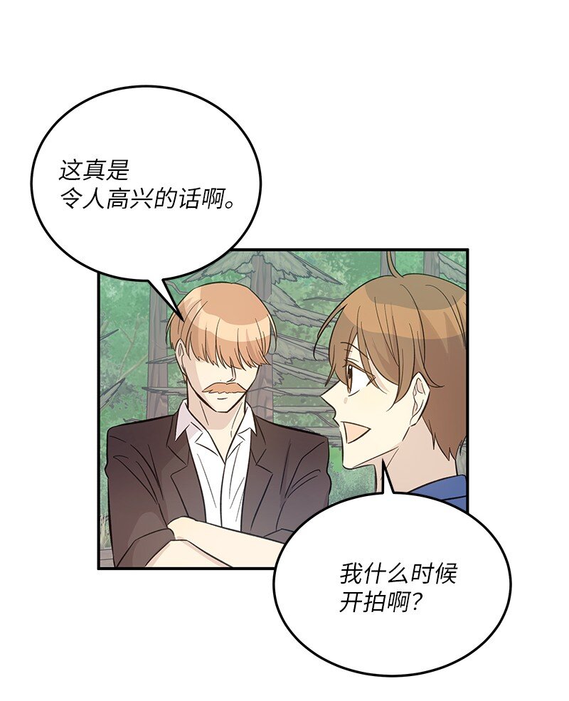《我的叔叔是超级巨星》166 进组拍戏 第41页