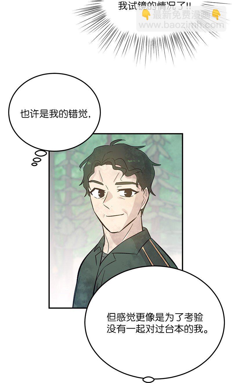 《我的叔叔是超级巨星》166 进组拍戏 第44页