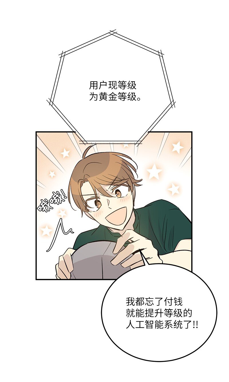 《我的叔叔是超级巨星》163 您的会员已升级 第39页