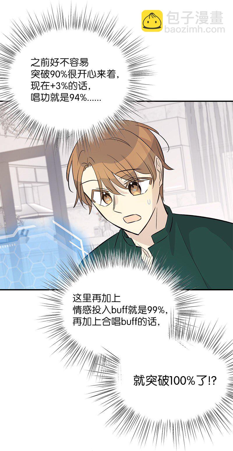 《我的叔叔是超级巨星》163 您的会员已升级 第42页