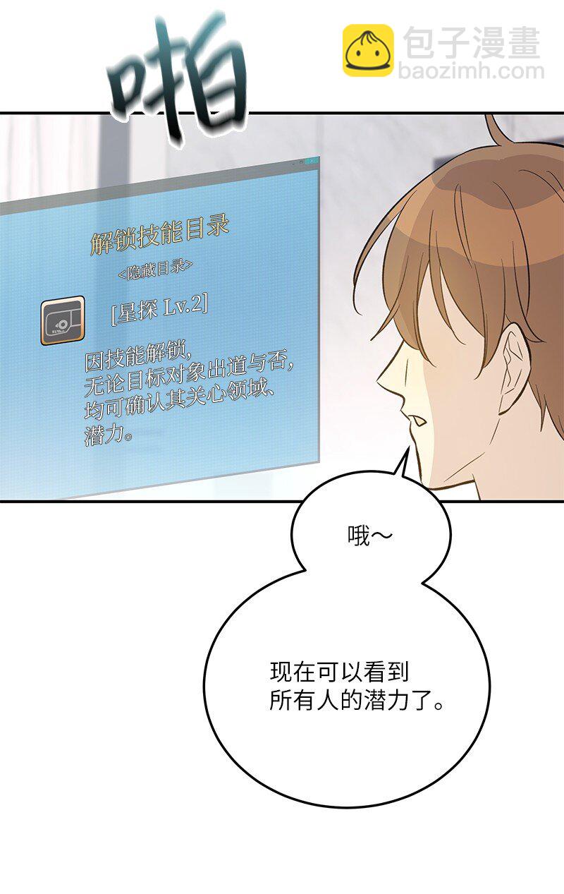 《我的叔叔是超级巨星》163 您的会员已升级 第47页