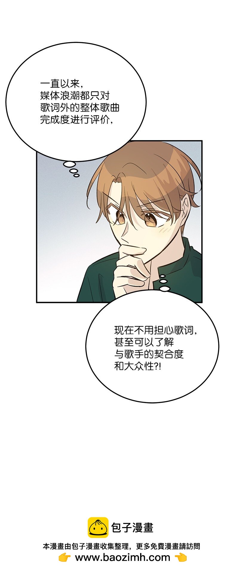 《我的叔叔是超级巨星》163 您的会员已升级 第50页