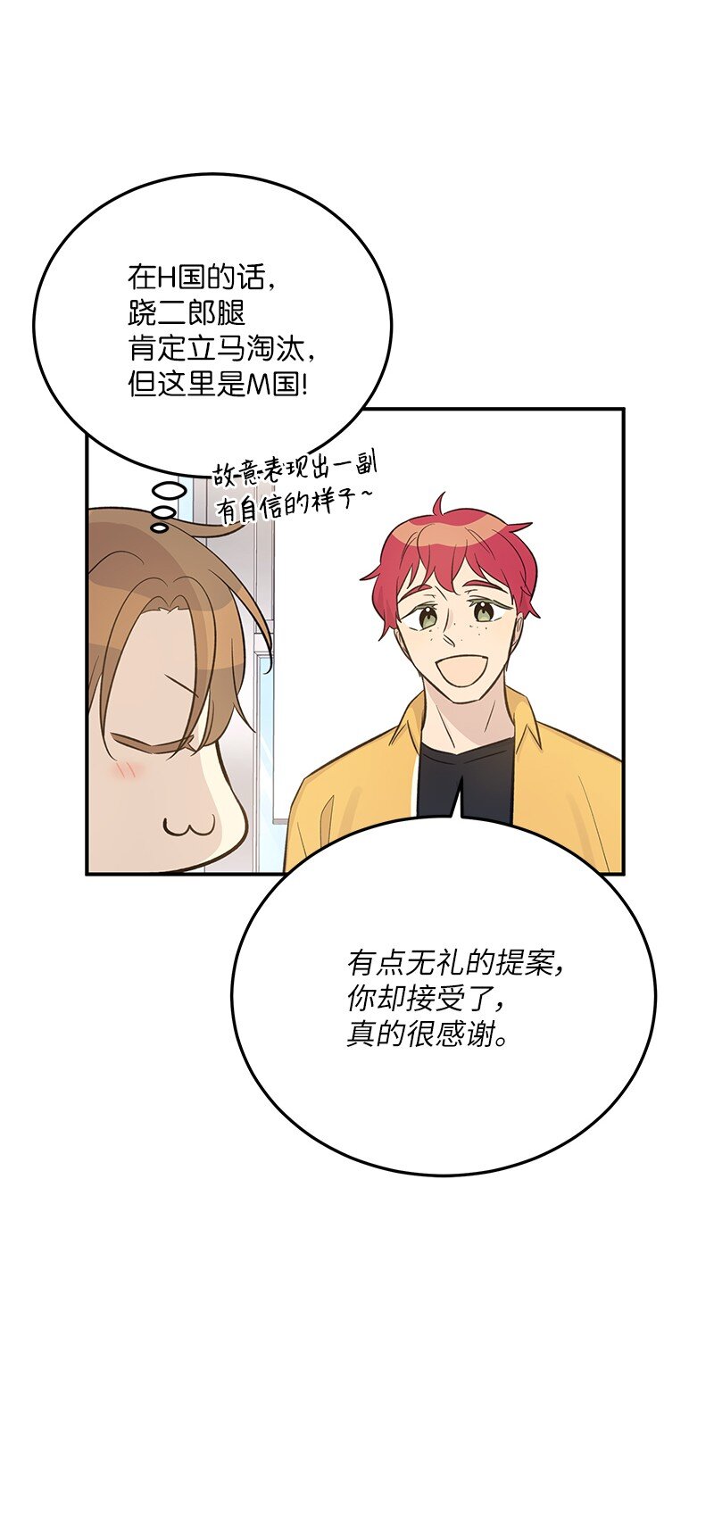 《我的叔叔是超级巨星》164 试镜 第19页