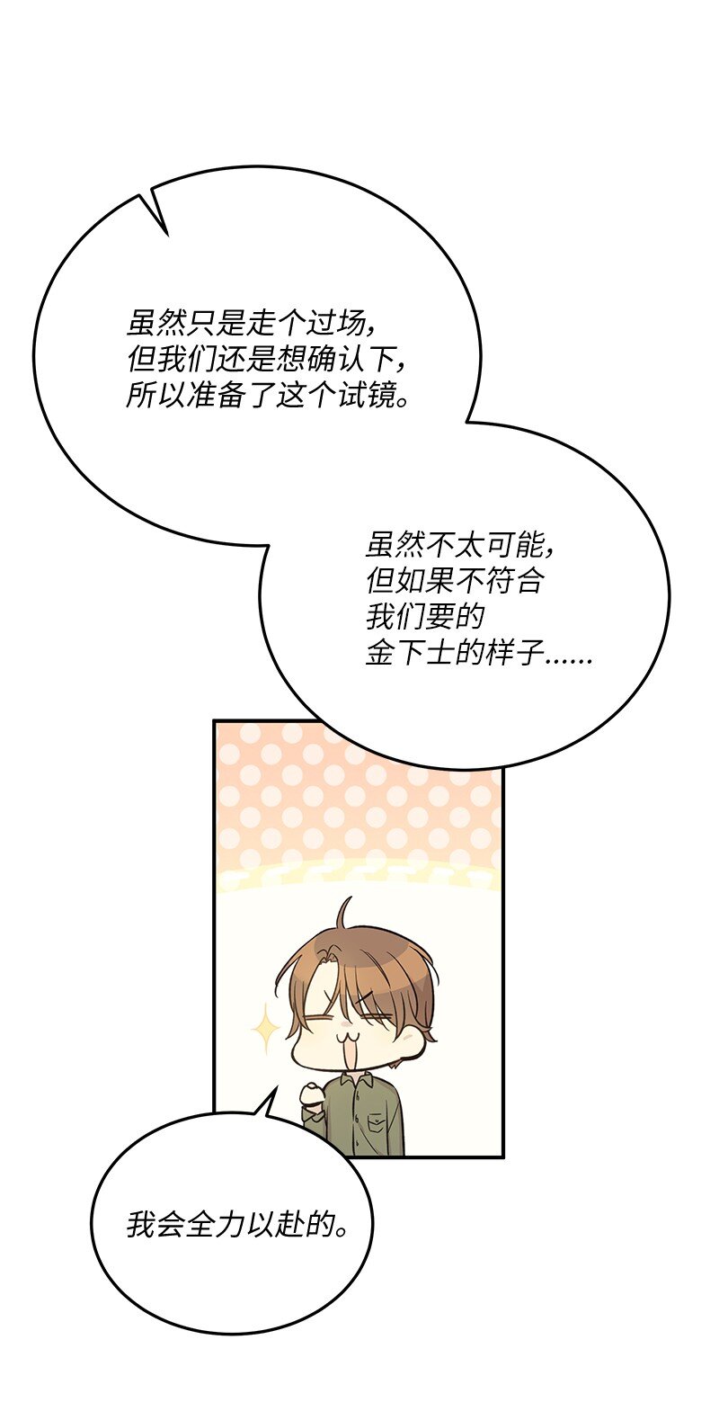 《我的叔叔是超级巨星》164 试镜 第20页
