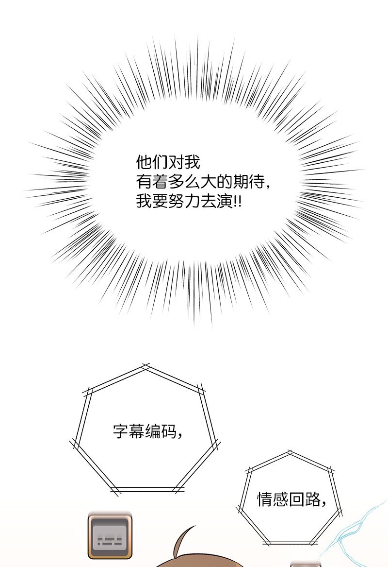 《我的叔叔是超级巨星》164 试镜 第26页