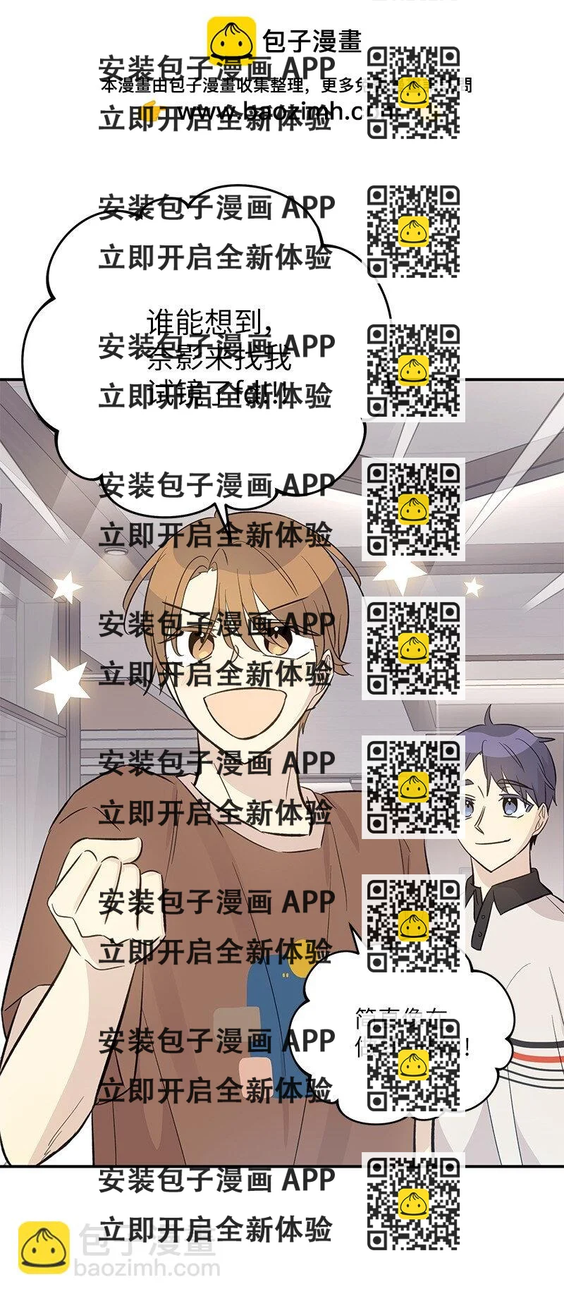 《我的叔叔是超级巨星》164 试镜 第2页