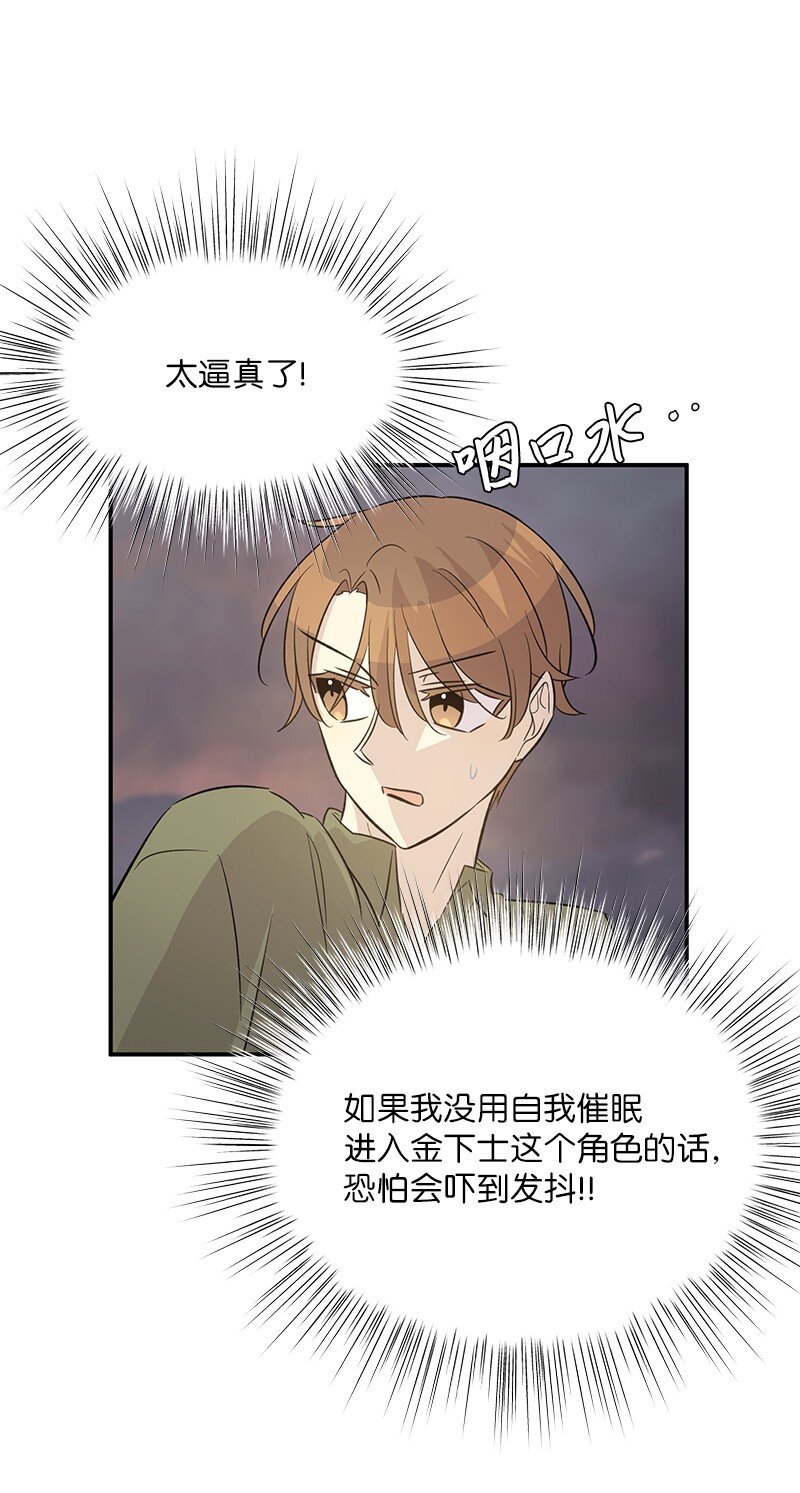 《我的叔叔是超级巨星》164 试镜 第32页