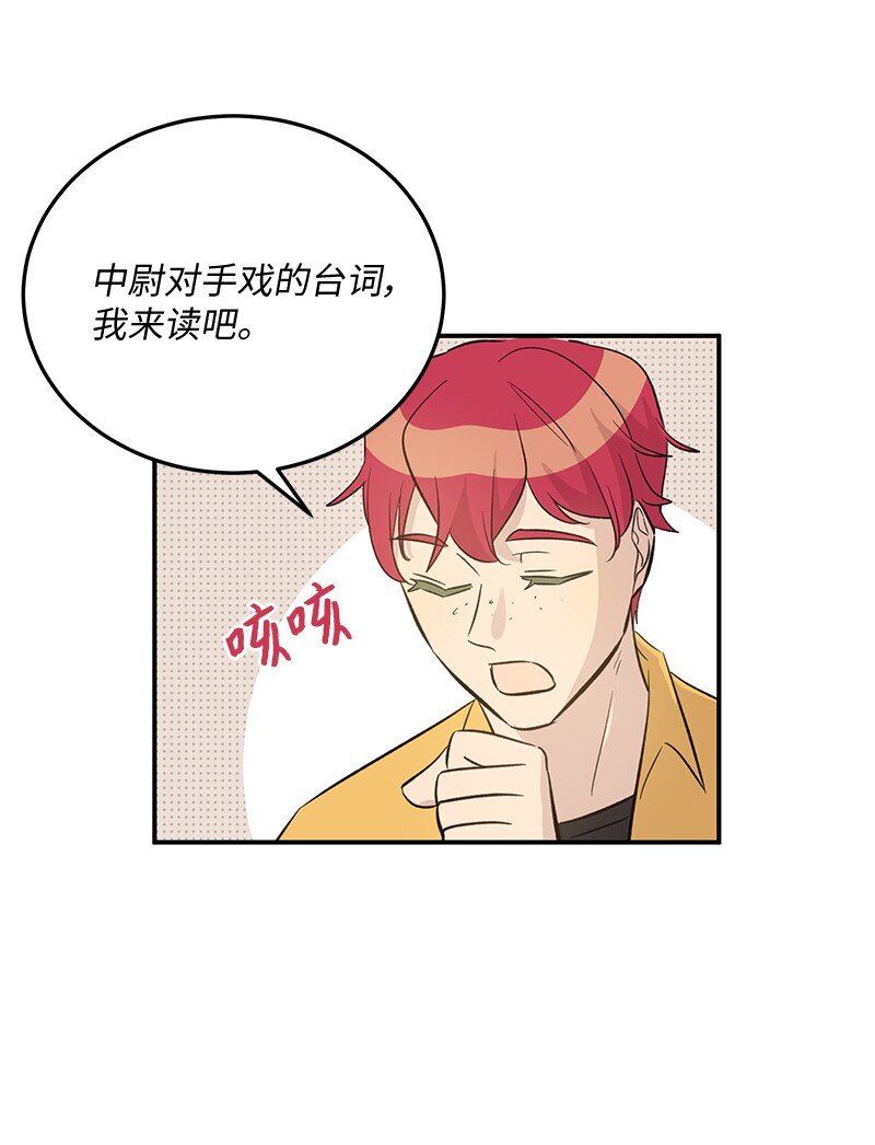 《我的叔叔是超级巨星》164 试镜 第34页