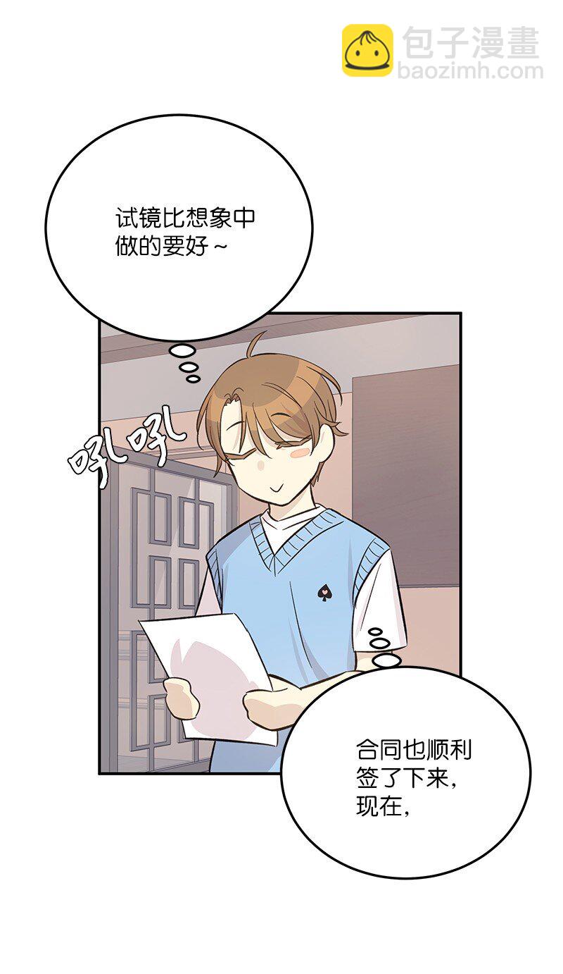 《我的叔叔是超级巨星》164 试镜 第45页