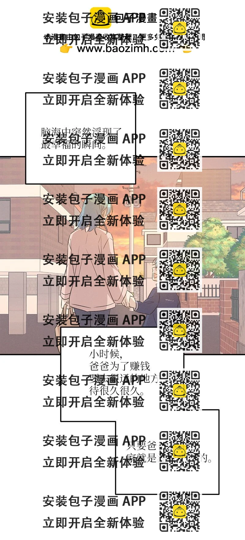 《我的叔叔是超级巨星》169 絮絮长大了 第2页