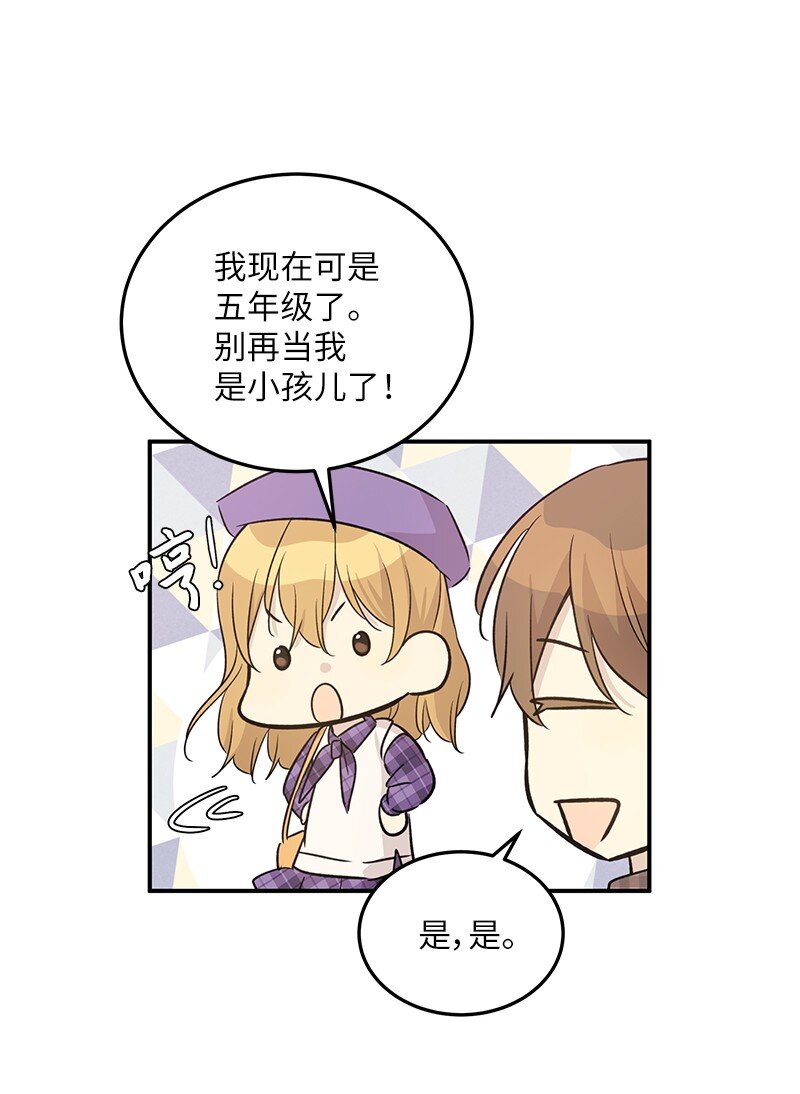 《我的叔叔是超级巨星》169 絮絮长大了 第42页