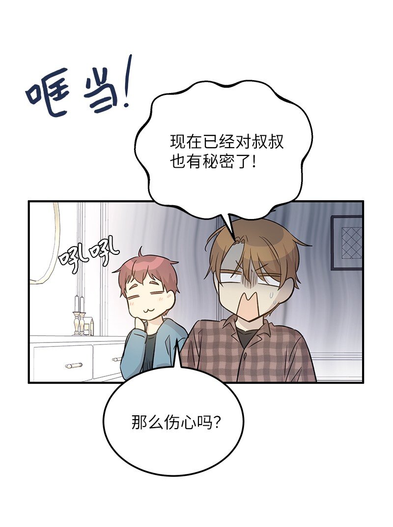 《我的叔叔是超级巨星》169 絮絮长大了 第45页