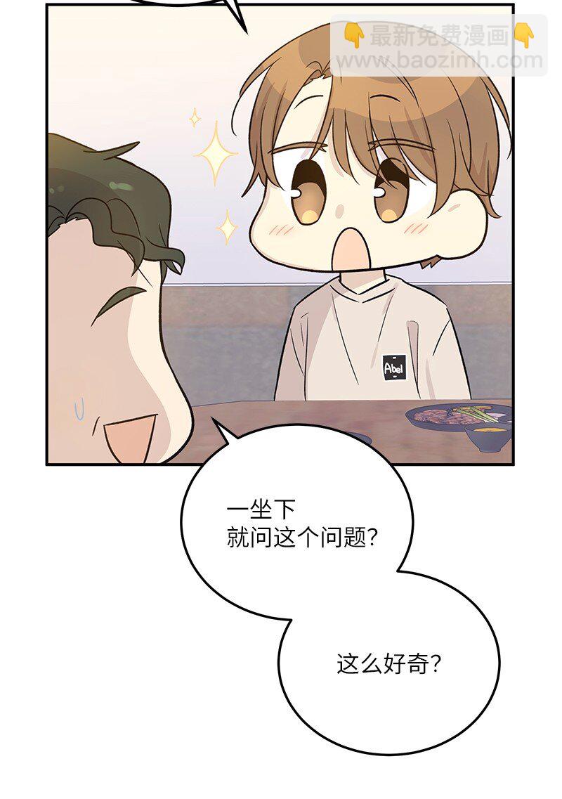 《我的叔叔是超级巨星》167 严厉的大哥 第44页