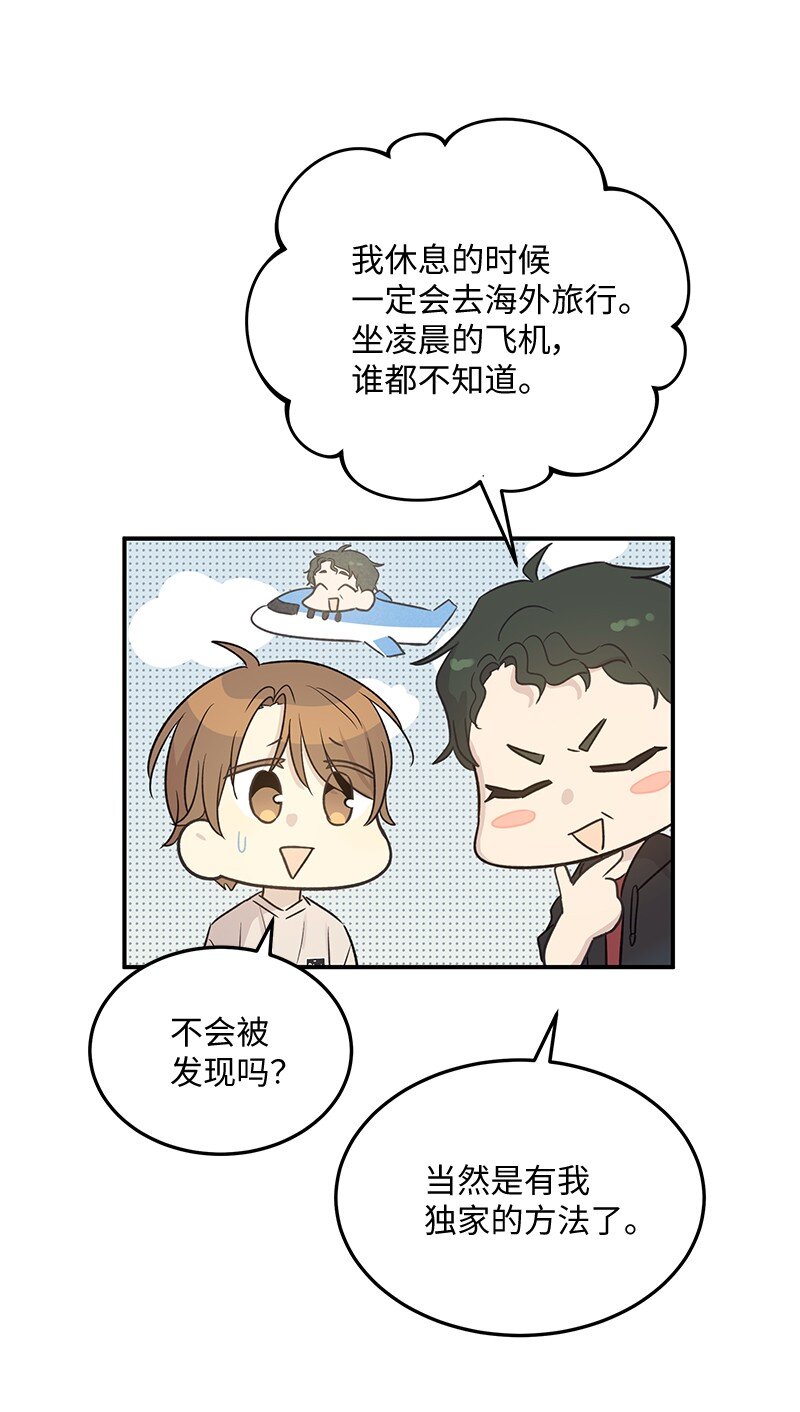 《我的叔叔是超级巨星》167 严厉的大哥 第46页