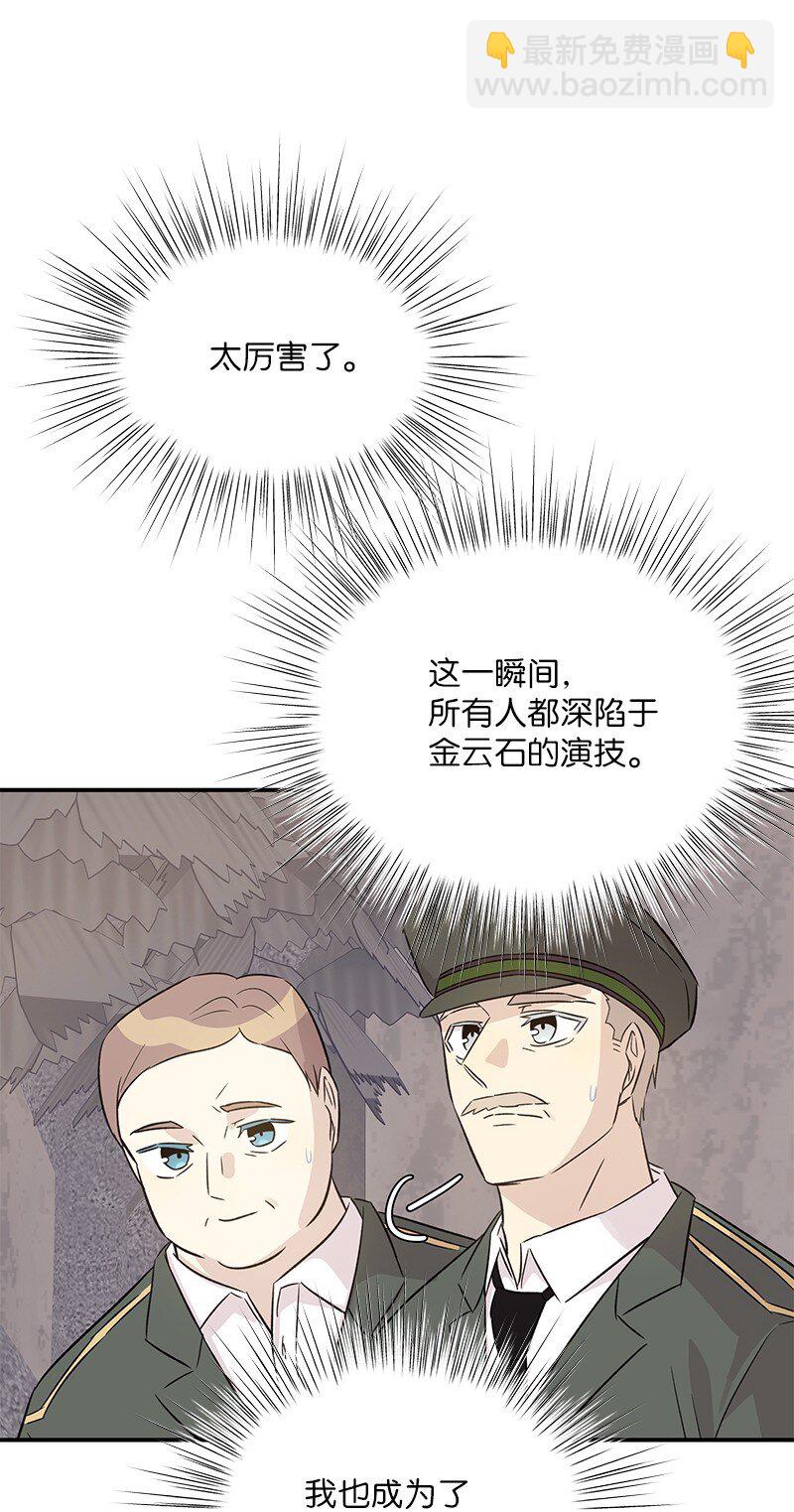 《我的叔叔是超级巨星》168 艺茵生病 第22页