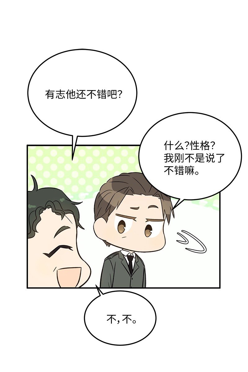 《我的叔叔是超级巨星》168 艺茵生病 第34页
