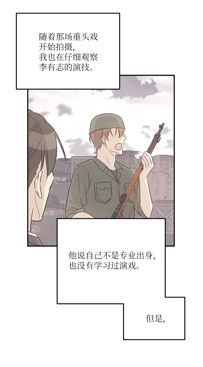 《我的叔叔是超级巨星》168 艺茵生病 第37页