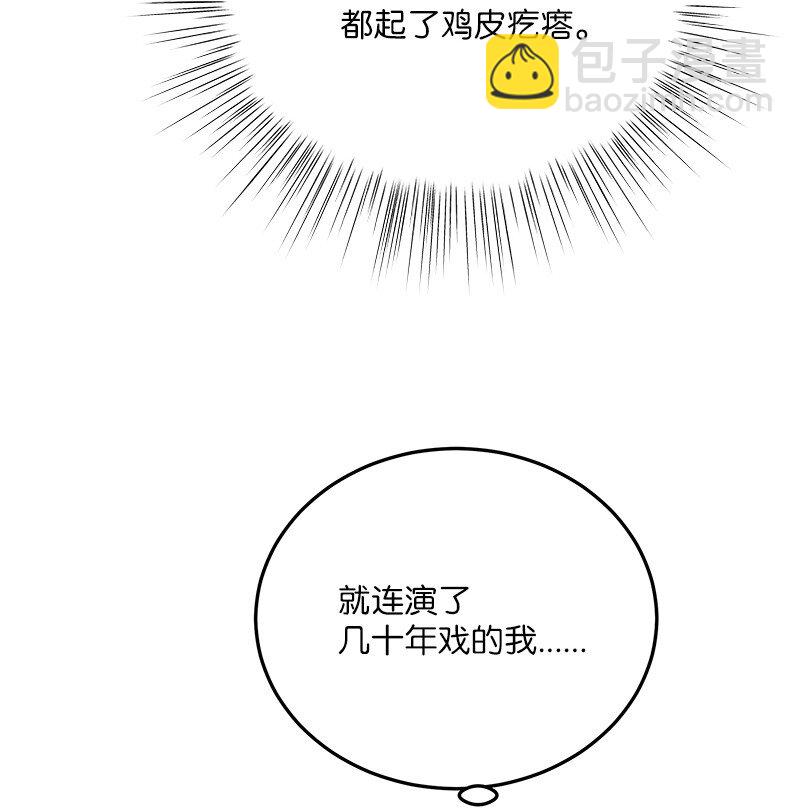 《我的叔叔是超级巨星》168 艺茵生病 第41页