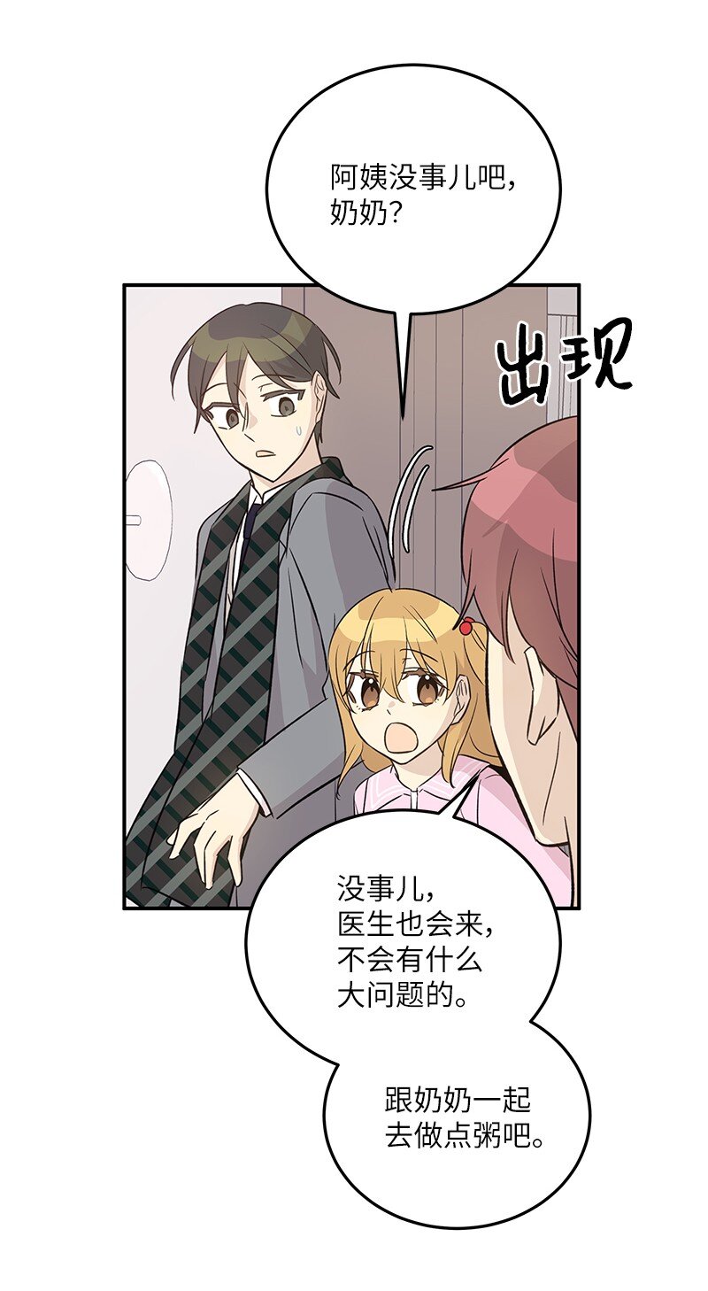 《我的叔叔是超级巨星》169 絮絮长大了 第14页