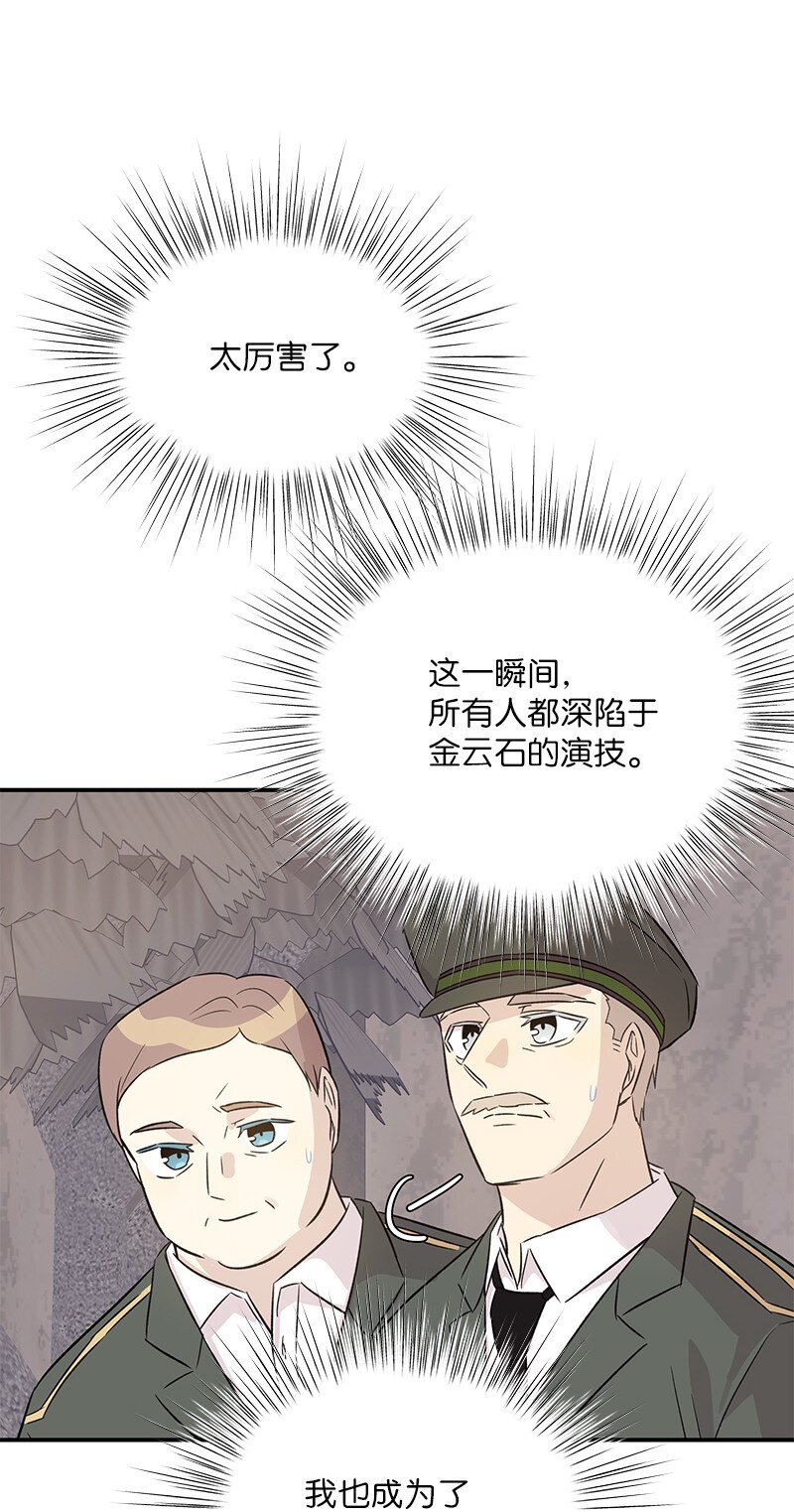 《我的叔叔是超级巨星》168 艺茵生病 第22页