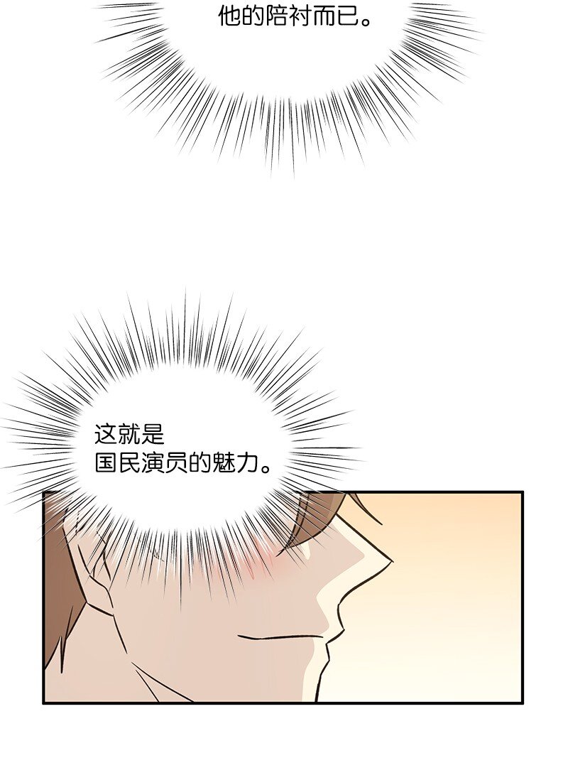 《我的叔叔是超级巨星》168 艺茵生病 第23页