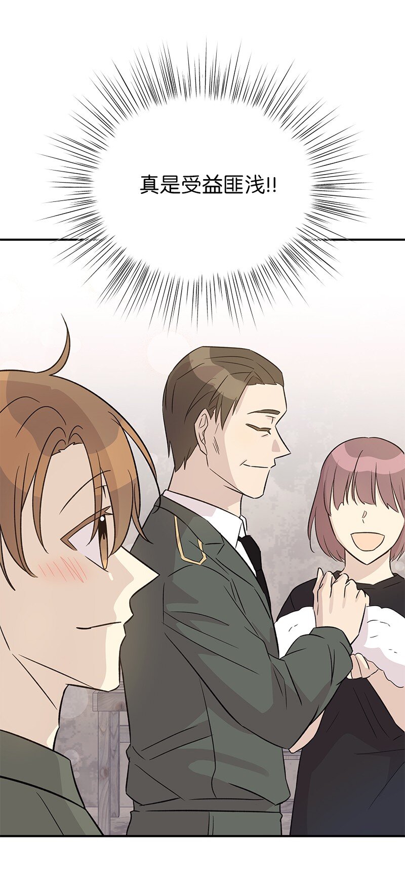 《我的叔叔是超级巨星》168 艺茵生病 第24页