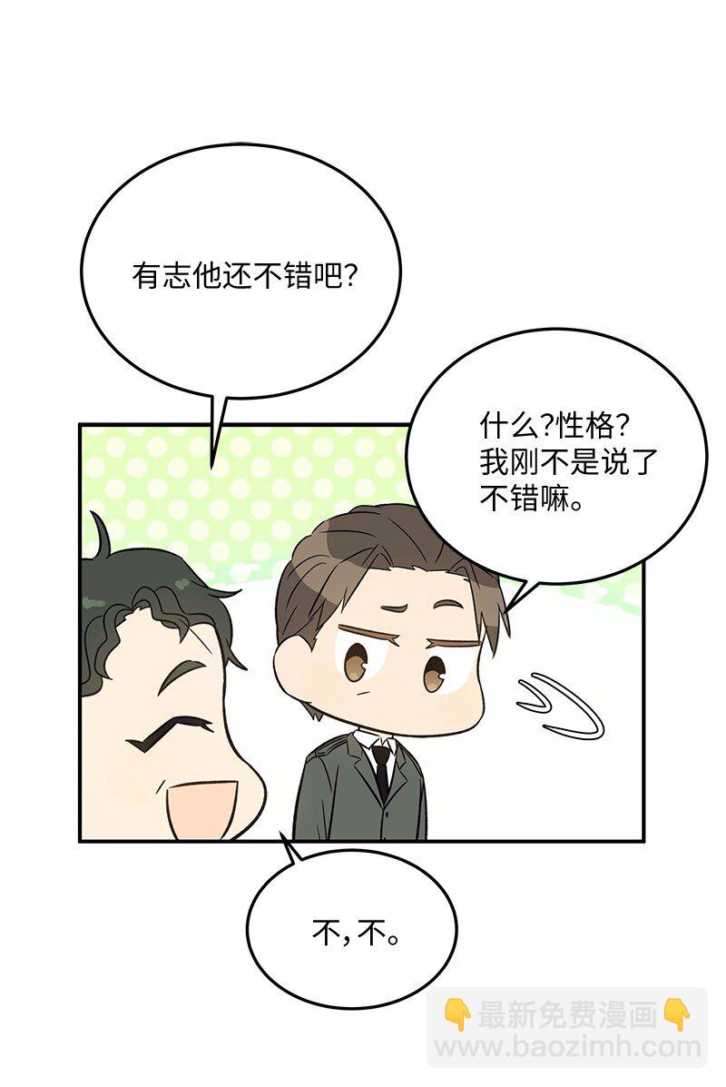 《我的叔叔是超级巨星》168 艺茵生病 第34页