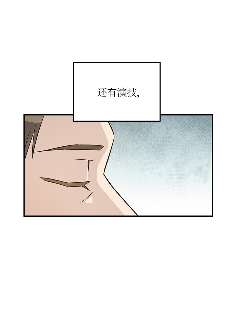 《我的叔叔是超级巨星》168 艺茵生病 第39页