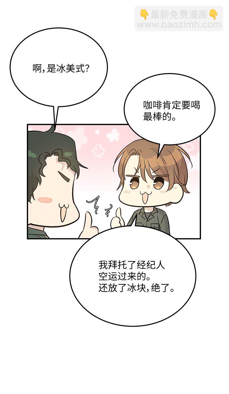 《我的叔叔是超级巨星》168 艺茵生病 第44页