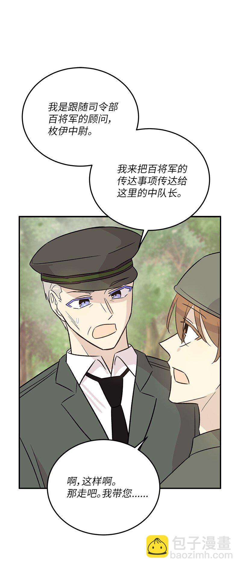《我的叔叔是超级巨星》167 严厉的大哥 第19页