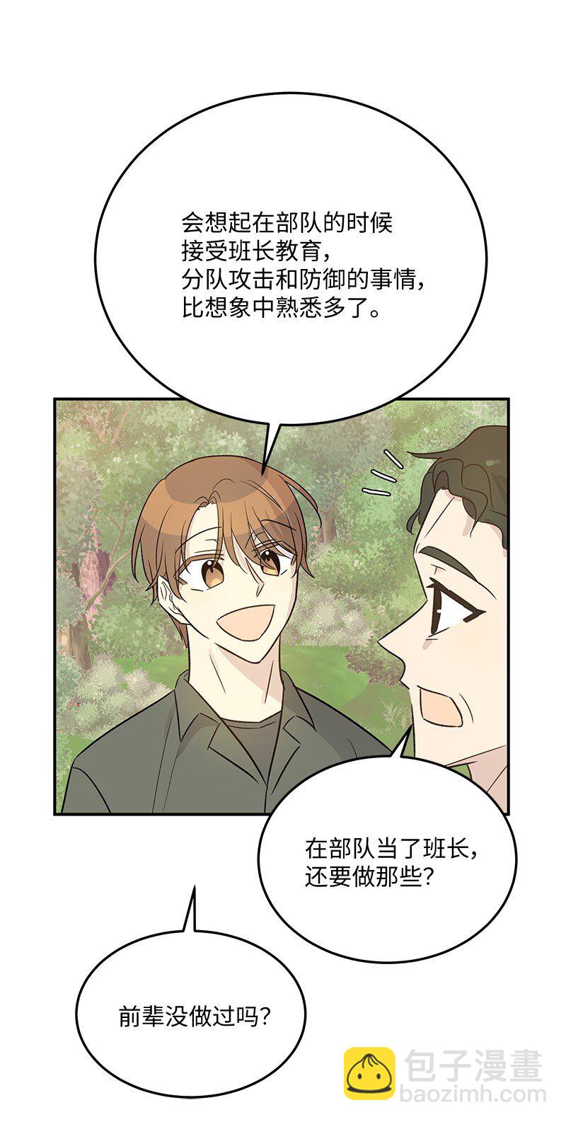 《我的叔叔是超级巨星》167 严厉的大哥 第36页