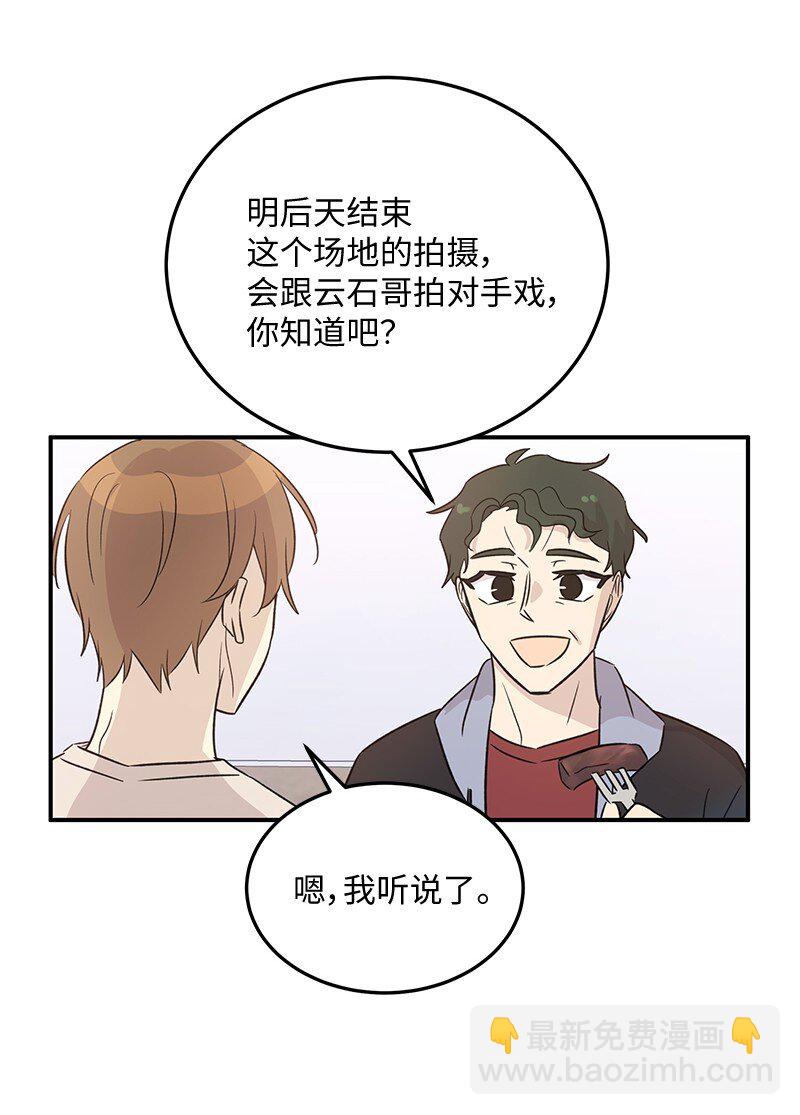 《我的叔叔是超级巨星》167 严厉的大哥 第47页